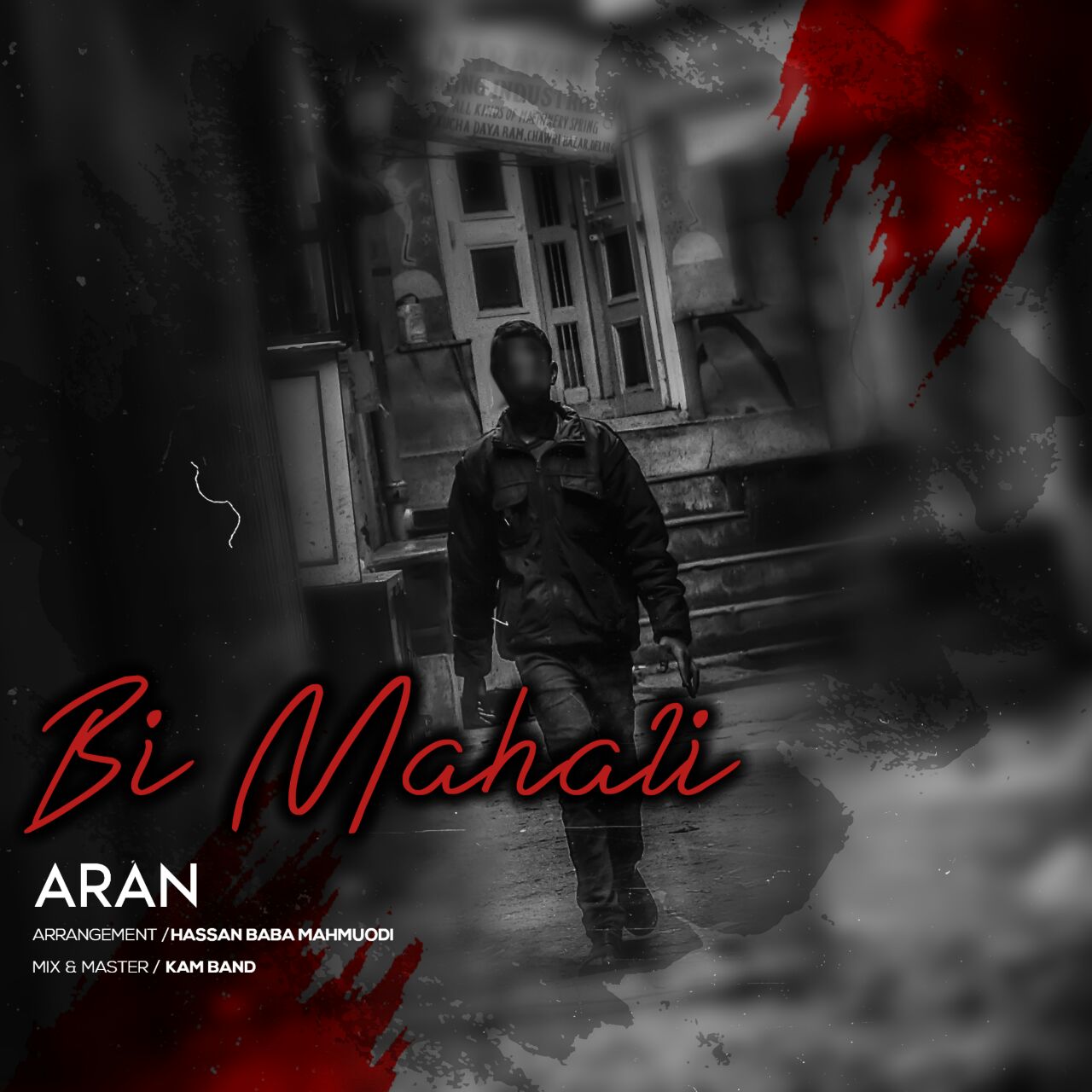 آران بی محلی